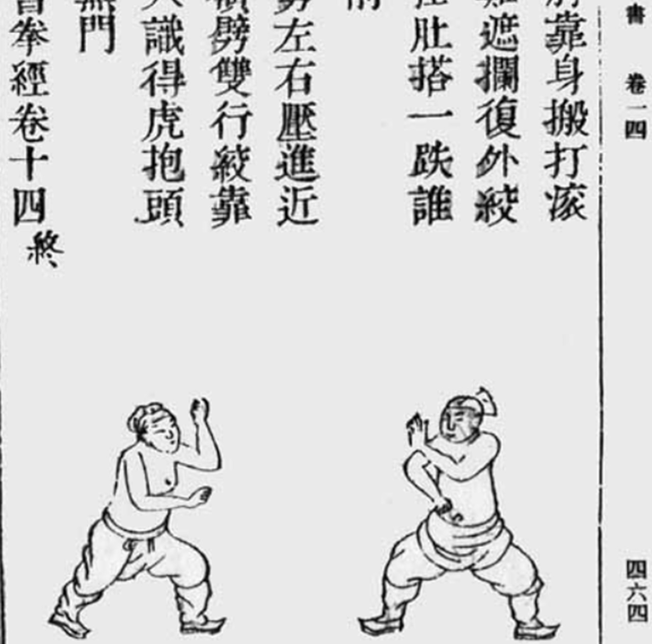 Kung fu pagina Nuovo trattato sull'efficienza militare